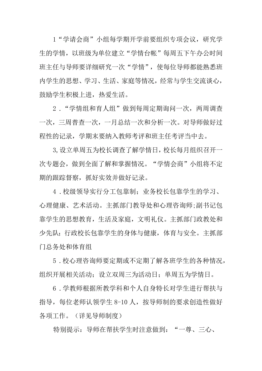 小学学情会商制度.docx_第2页