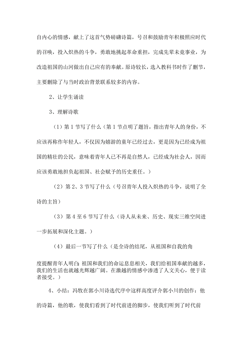 最新整理《致青2023年公民》教学设计资料.docx_第2页