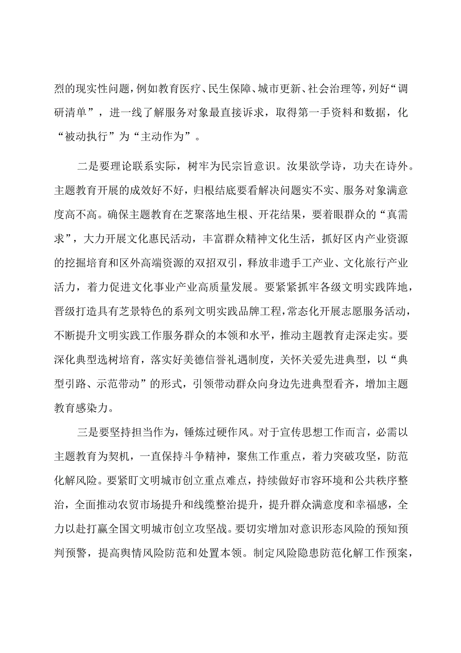 宣传部部长在全区主题教育读书班上的发言提纲.docx_第3页