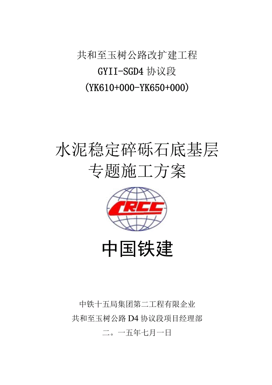 基层工程的特殊操作策划.docx_第1页