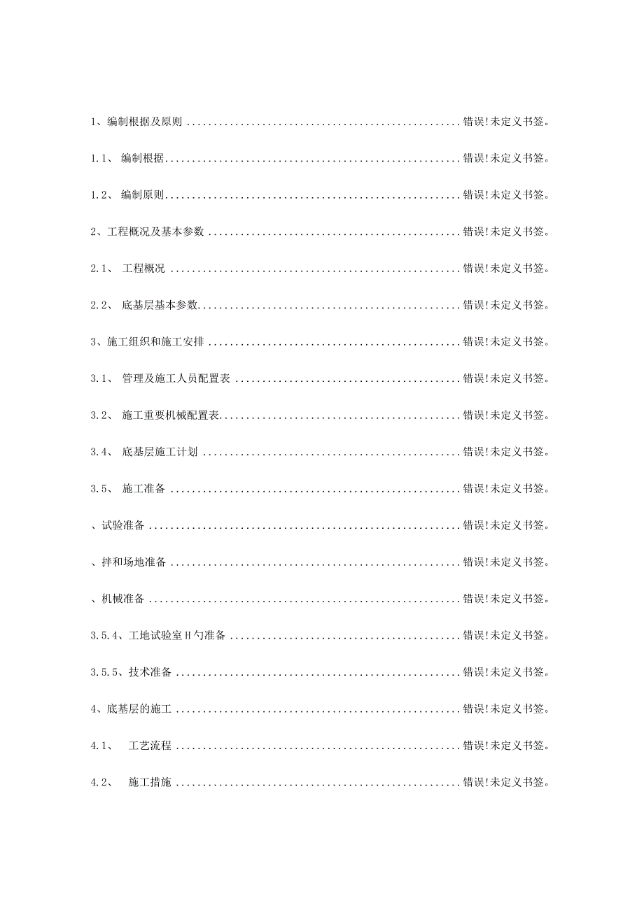 基层工程的特殊操作策划.docx_第2页