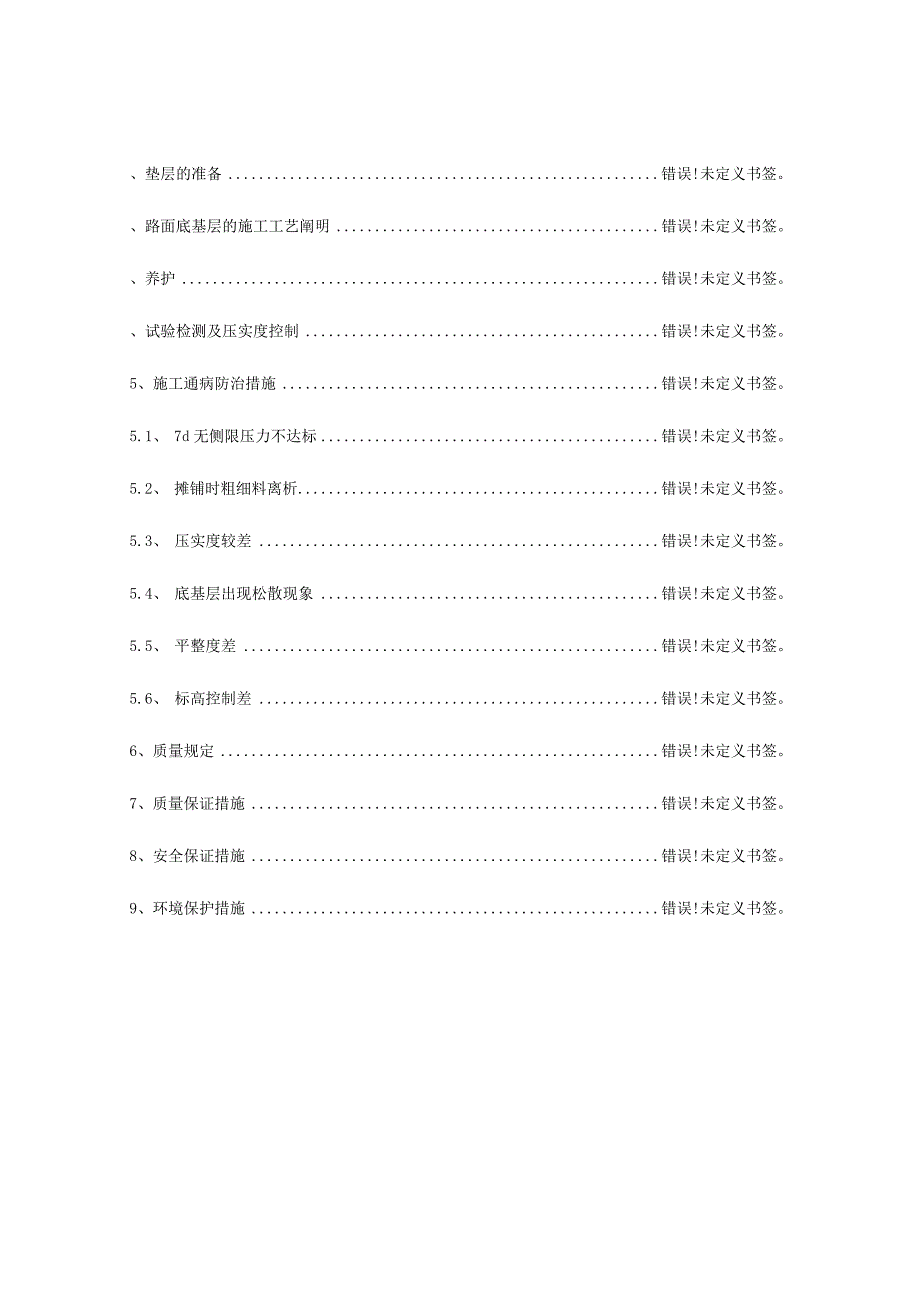 基层工程的特殊操作策划.docx_第3页