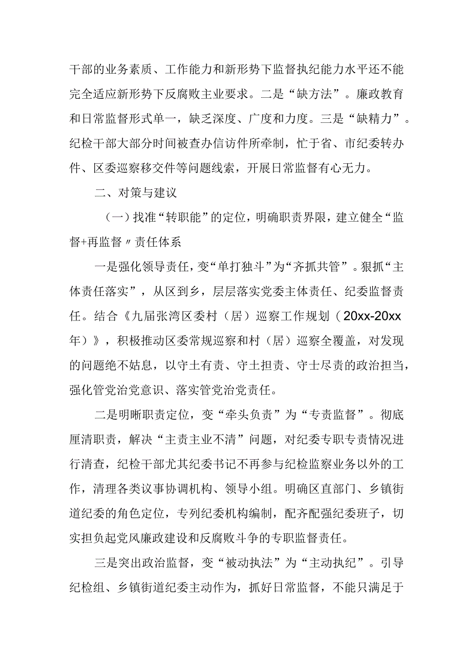 市纪委监委对基层容错纠错、澄清正名等正向激励机制存在问题及相关建议的工作汇报.docx_第3页