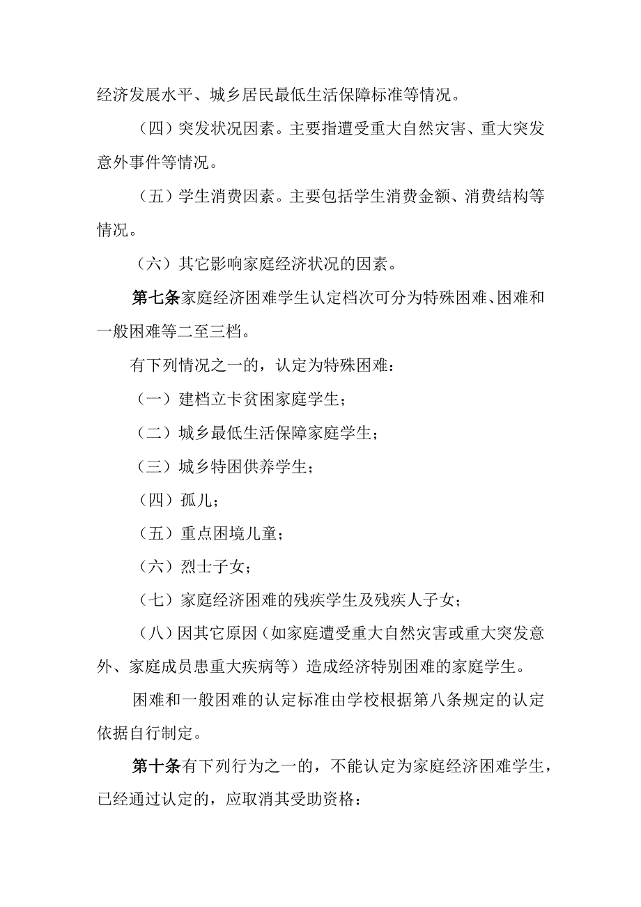 学校家庭经济困难学生认定办法.docx_第3页