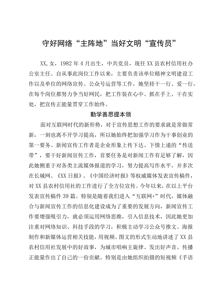 好网民申报材料.docx_第1页