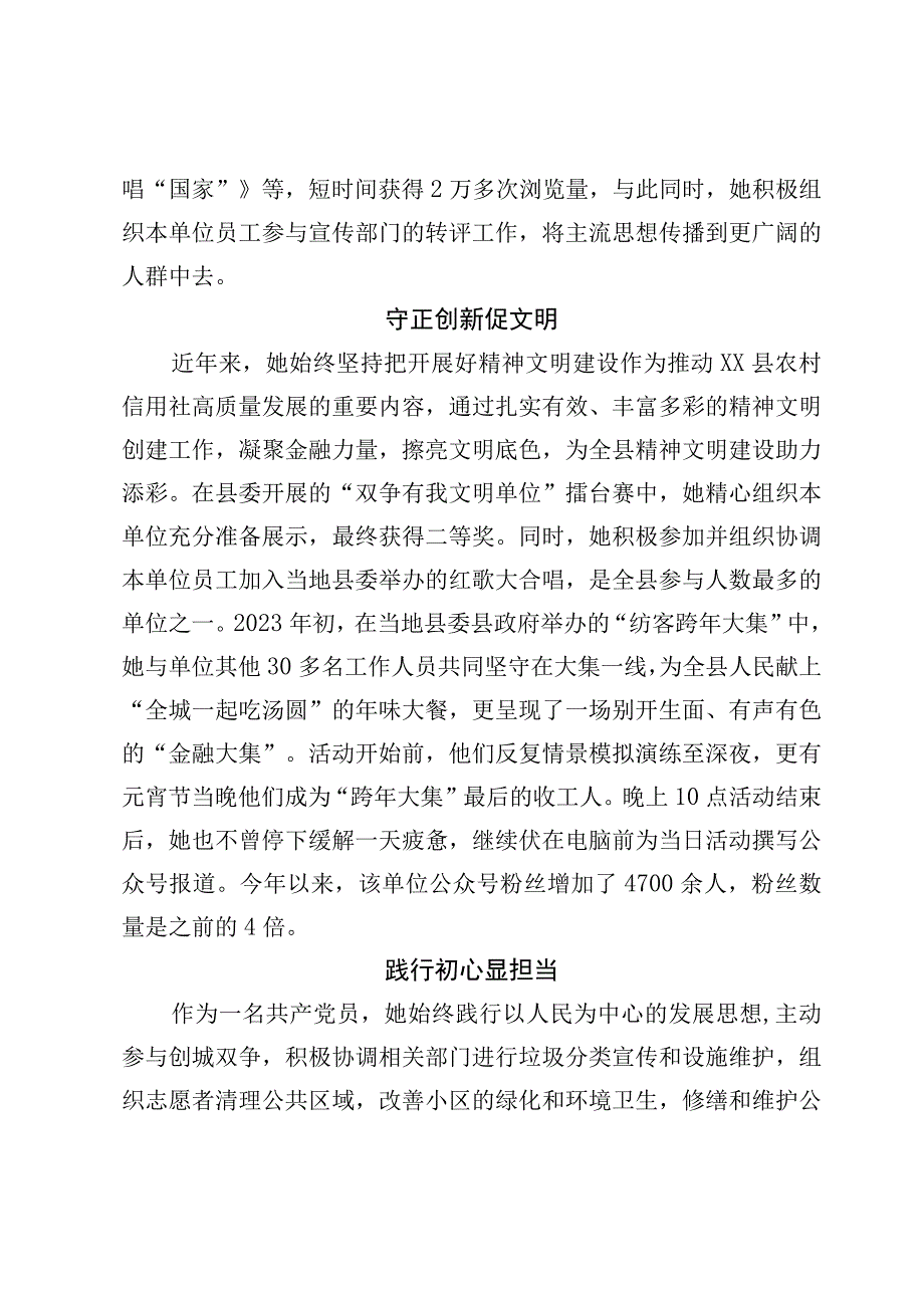 好网民申报材料.docx_第2页