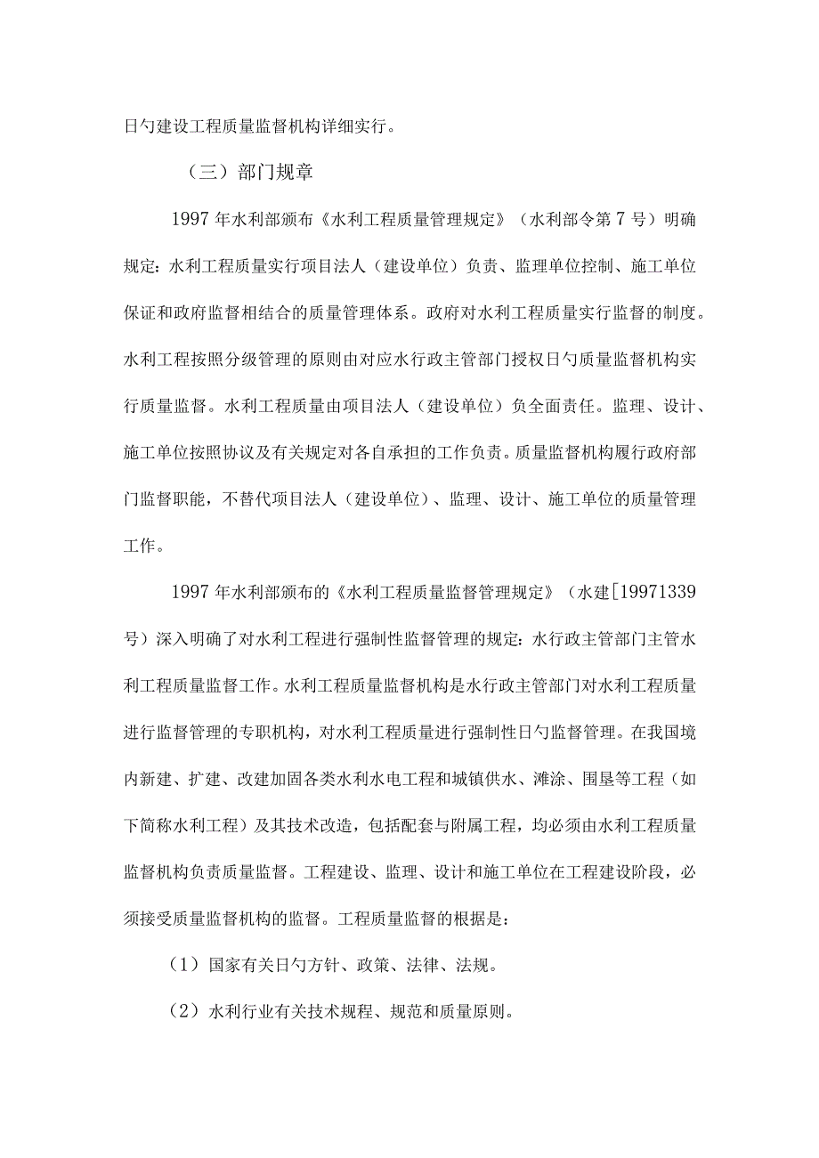 水利工程质量监控简介.docx_第2页