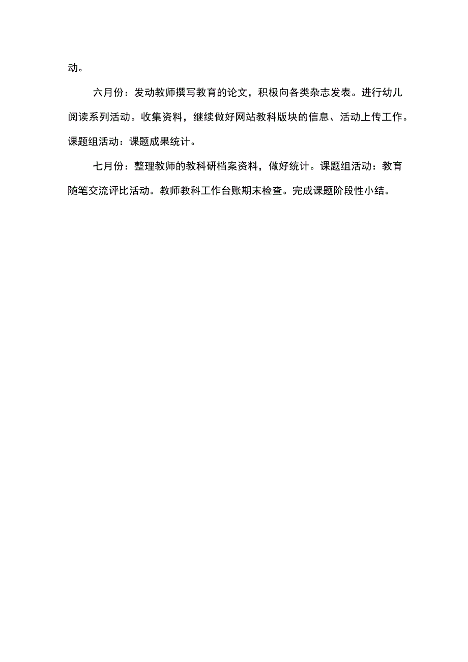 幼儿园教科工作计划.docx_第3页