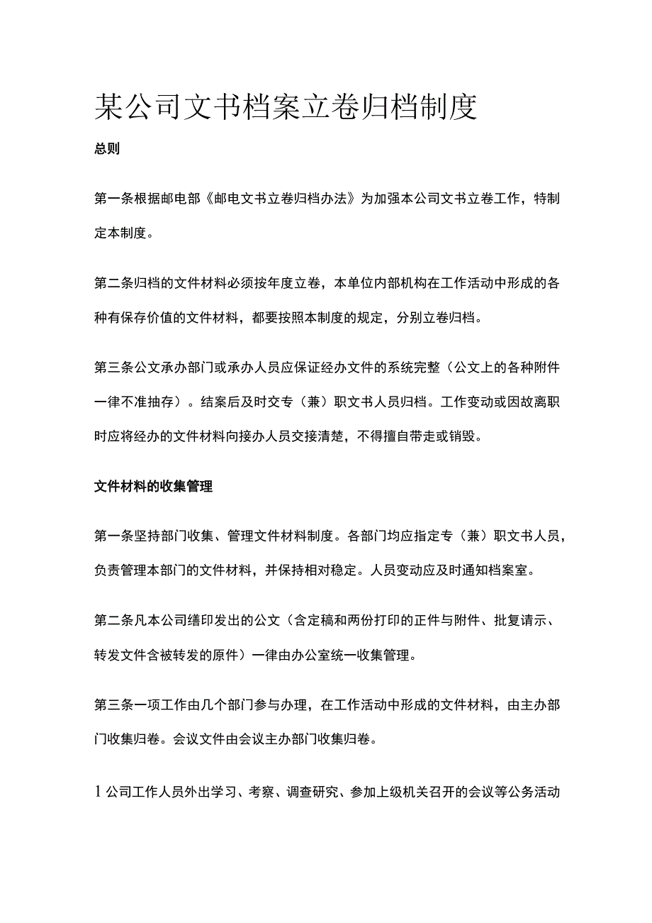 某公司文书档案立卷归档制度.docx_第1页