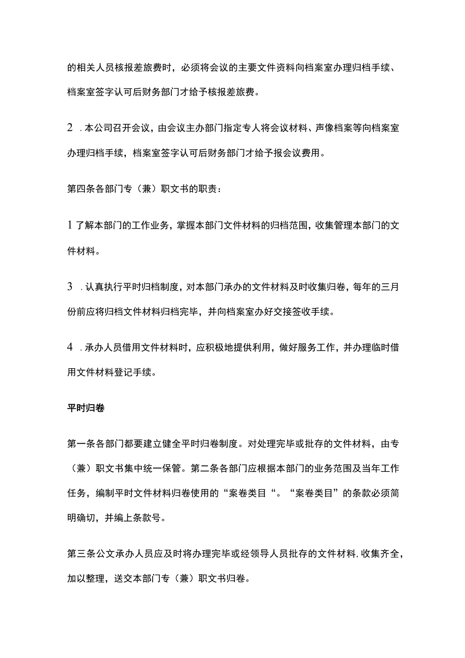 某公司文书档案立卷归档制度.docx_第2页