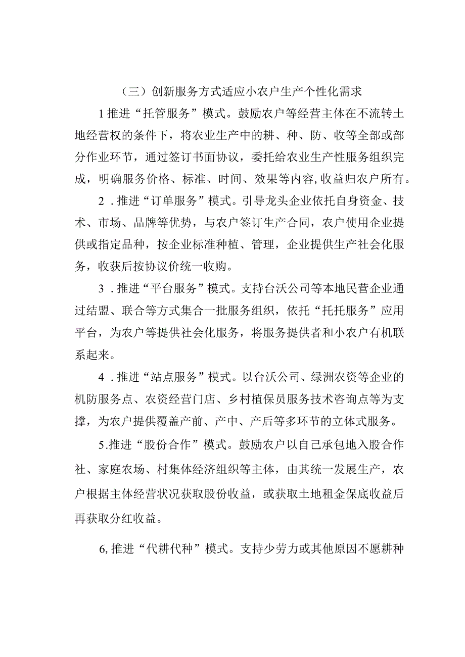 某某县关于进一步加强农业社会化服务促进小农户和现代农业发展有机衔接的意见.docx_第3页