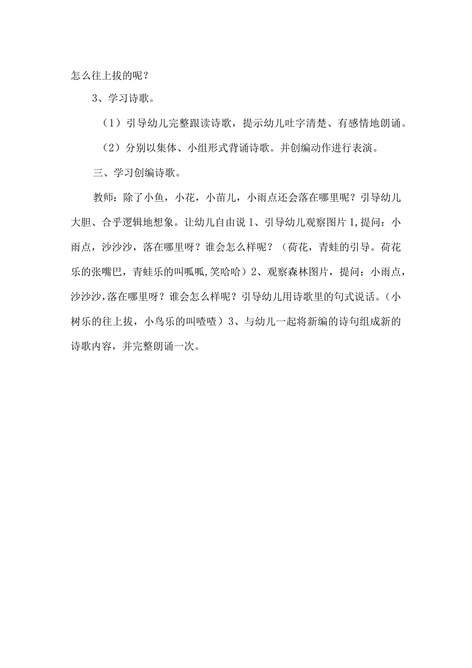 小班语言教案-小雨点.docx_第2页