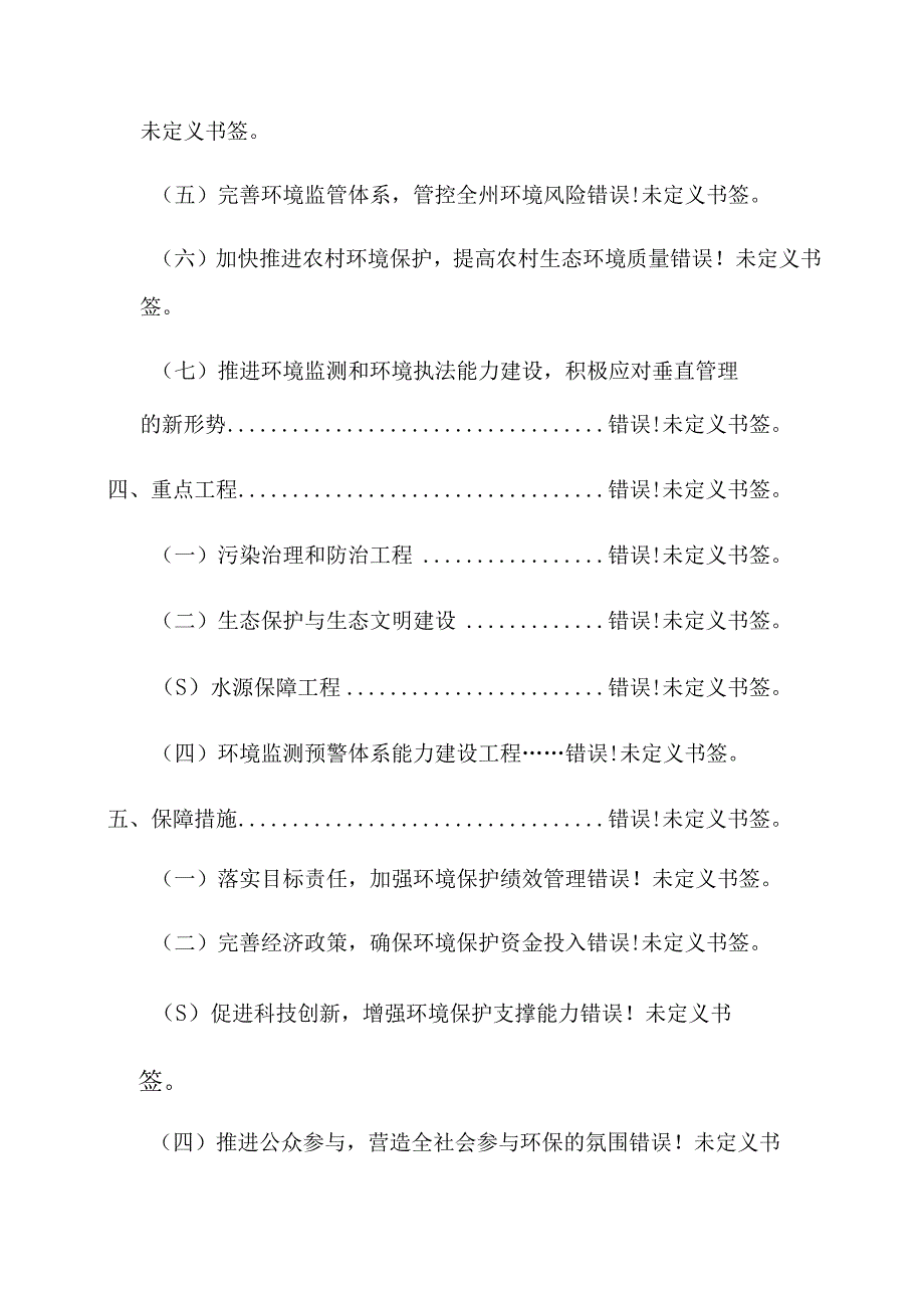 甘孜藏族自治州“十三五”环境保护规划.docx_第3页