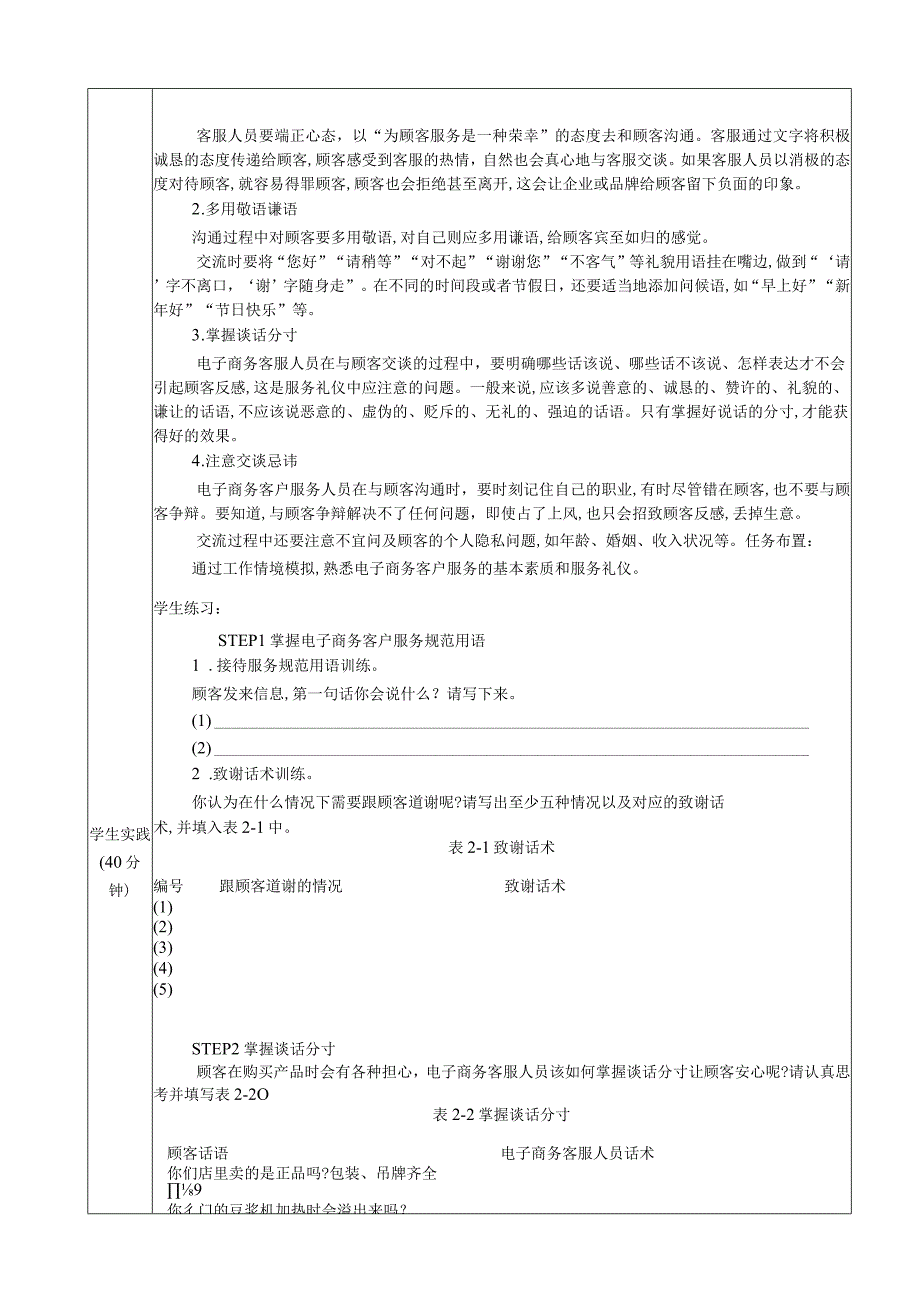 电子商务客户服务（周艳红第二版） 教案 02项目二 电子商务客户服务技能.docx_第3页