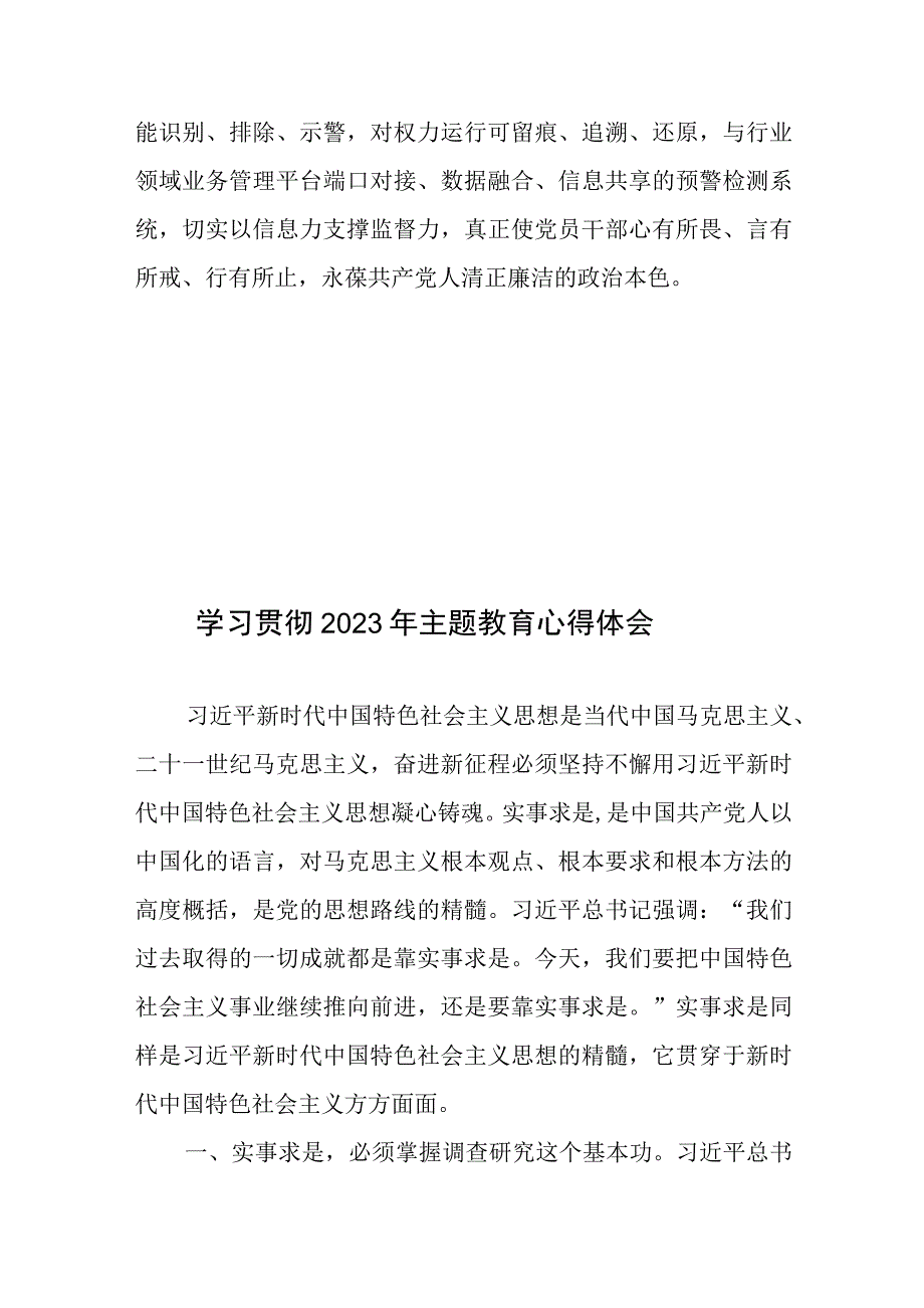 学习贯彻《关于建立军队廉政风险防范预警机制的意见》心得体会.docx_第3页