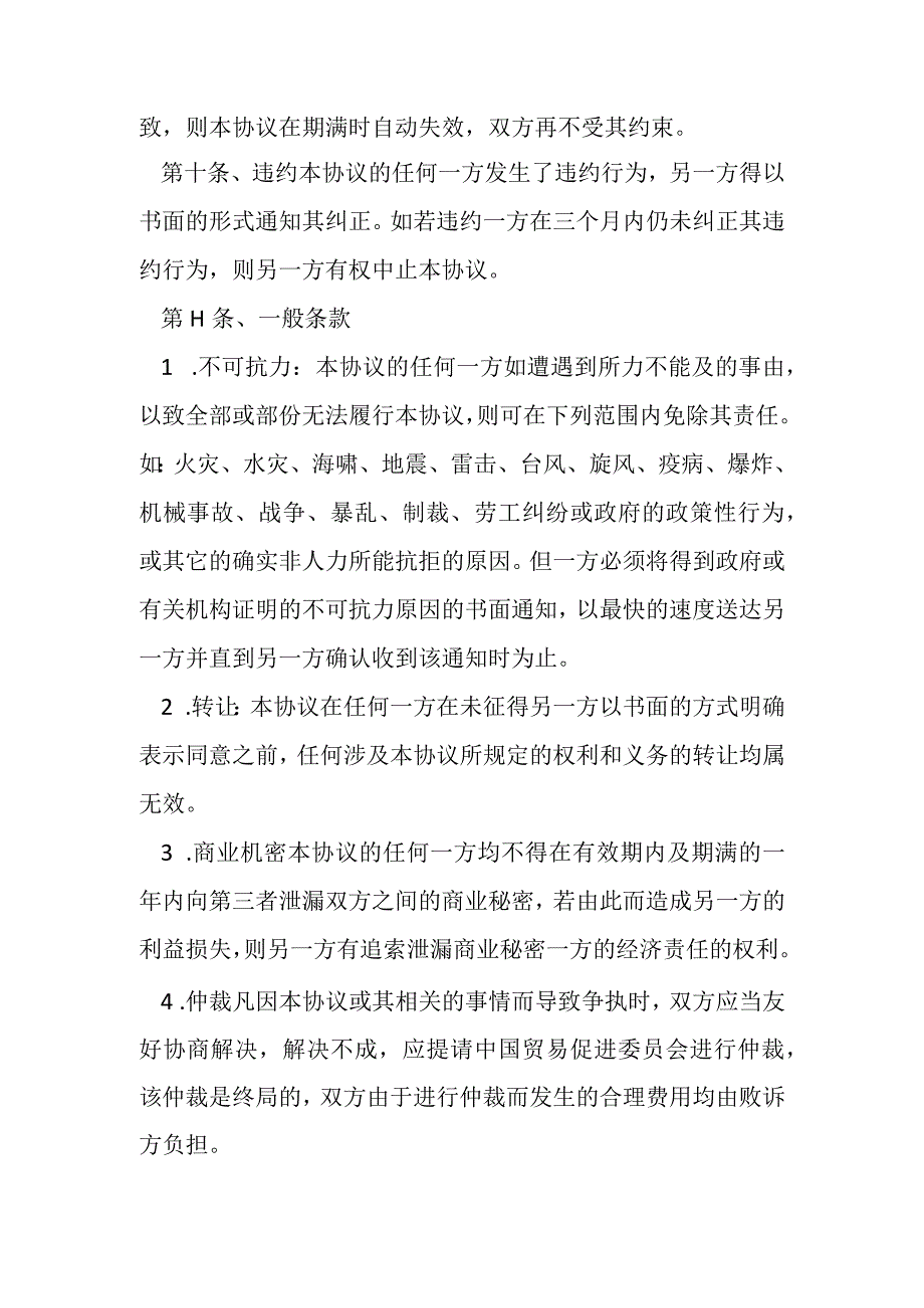 独家经销协议.docx_第3页