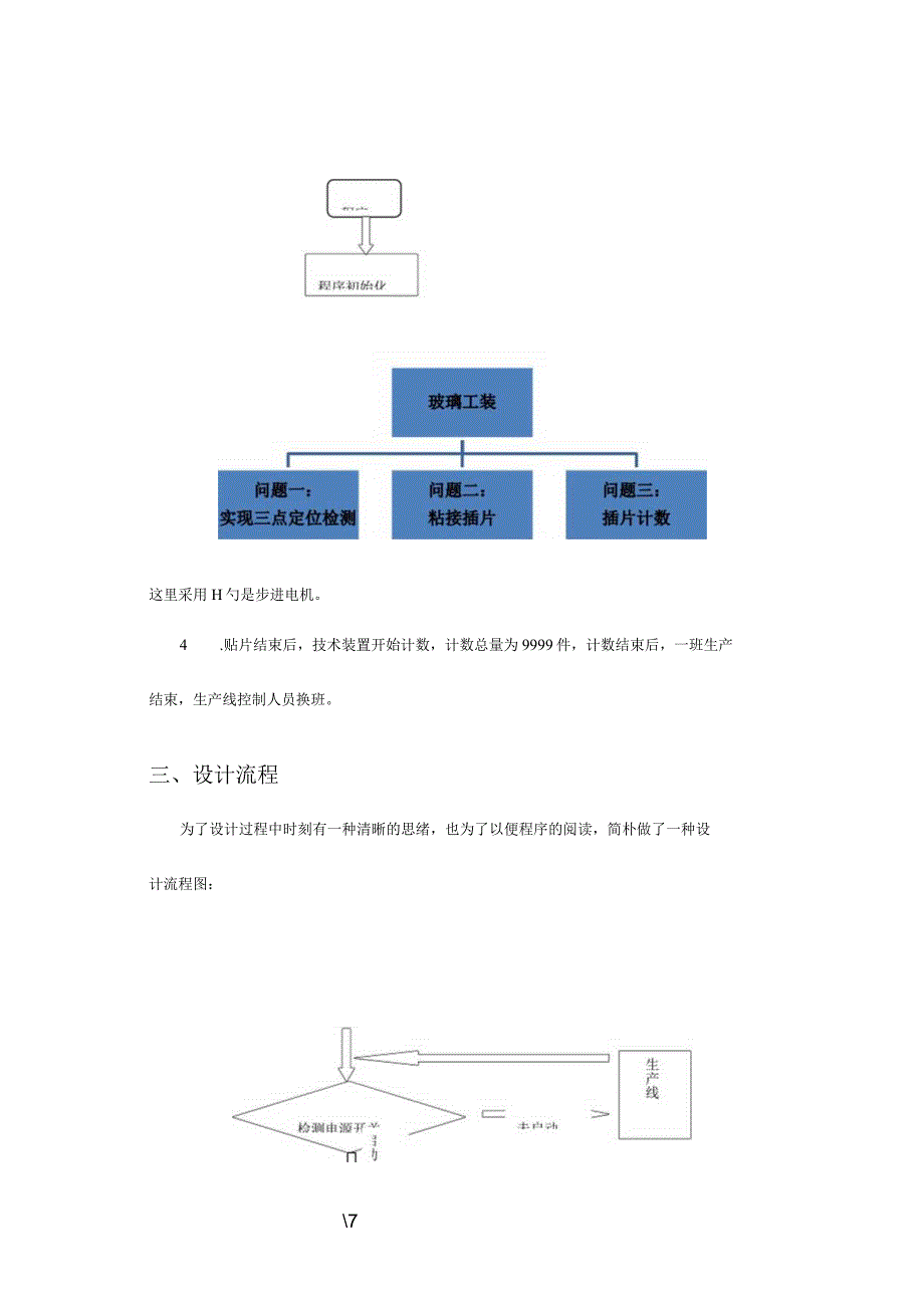 汽车玻璃工装控制系统设计.docx_第3页