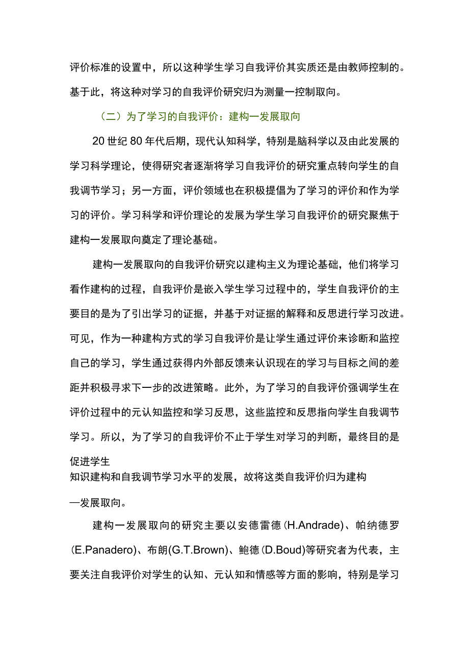 学生学习自我评价的取向演进与趋势研究.docx_第3页