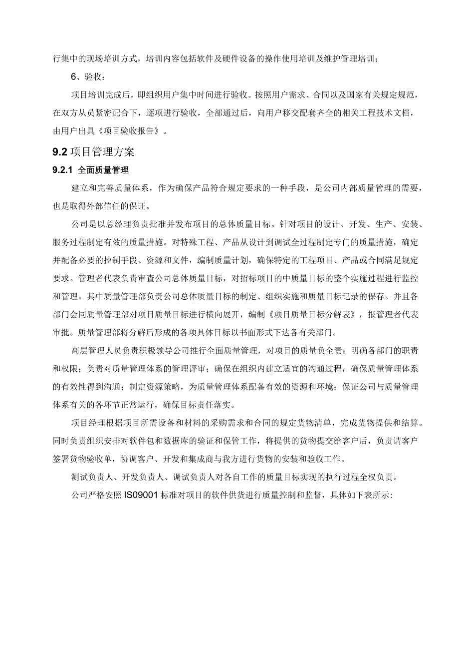 技术服务、技术培训、售后服务方案（纯方案20页）.docx_第2页