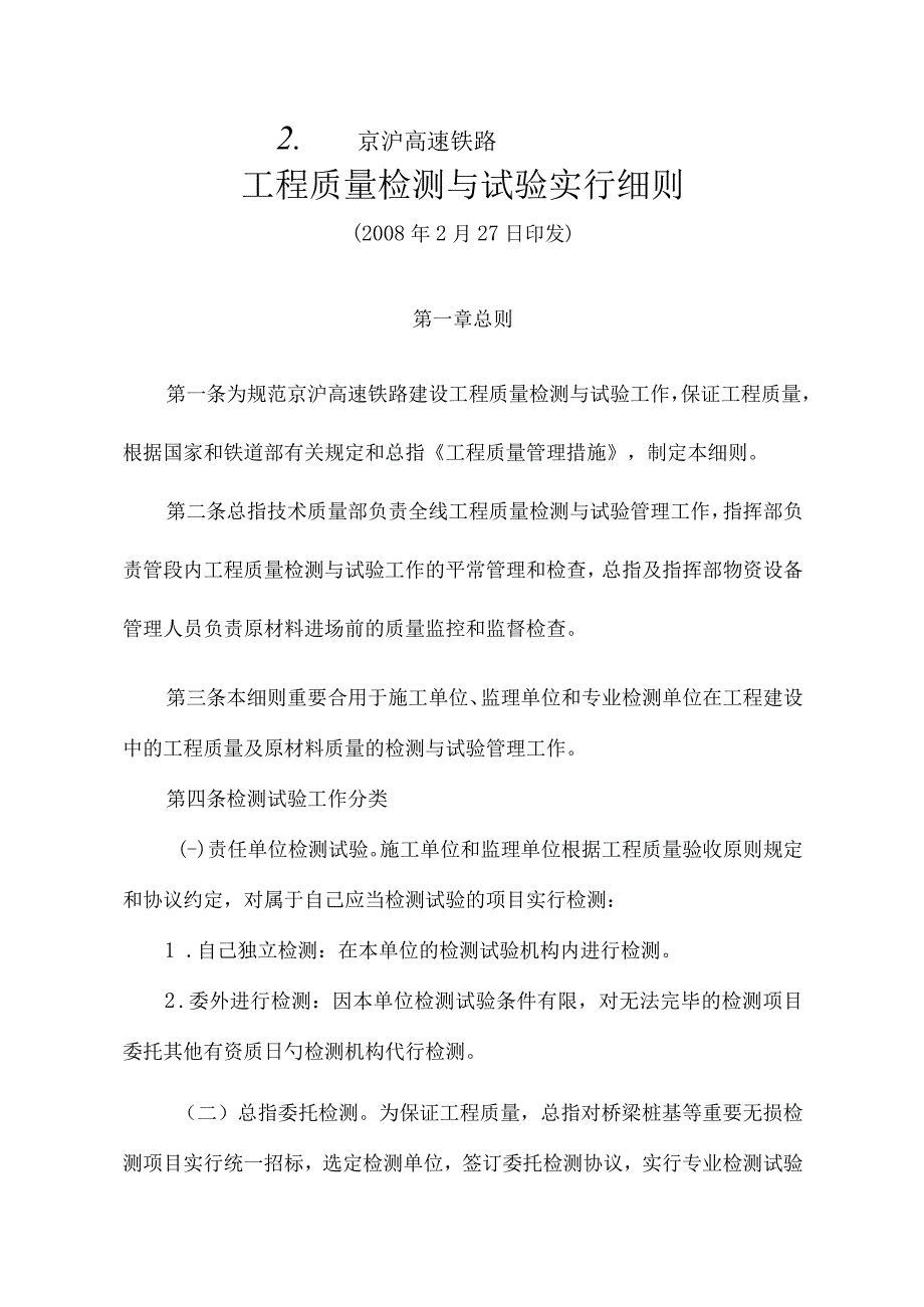 工程质量检测与试验规范.docx_第1页