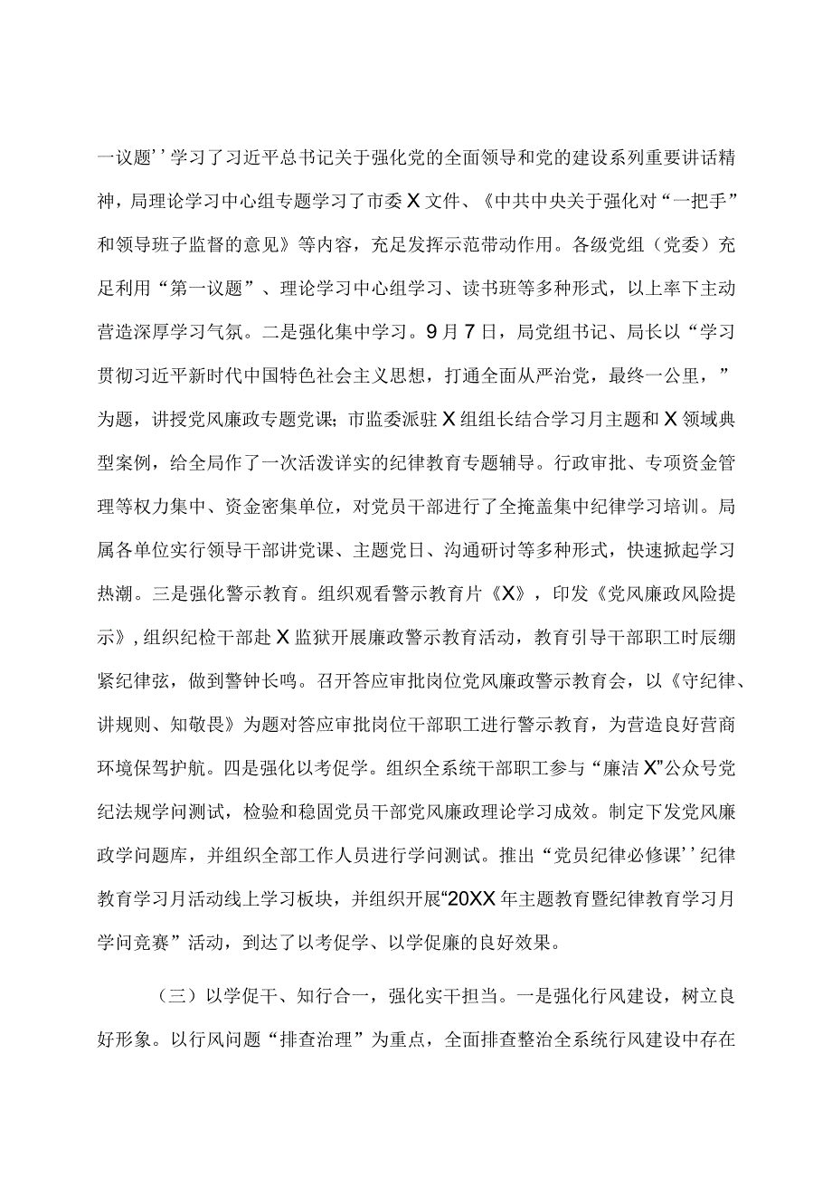 市局纪律教育学习月活动总结.docx_第2页