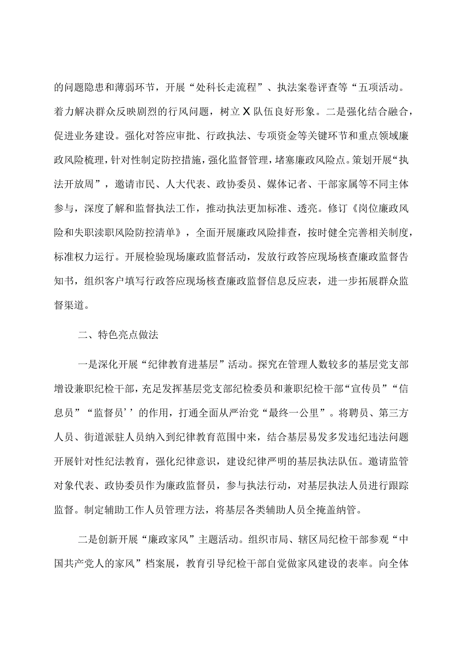 市局纪律教育学习月活动总结.docx_第3页