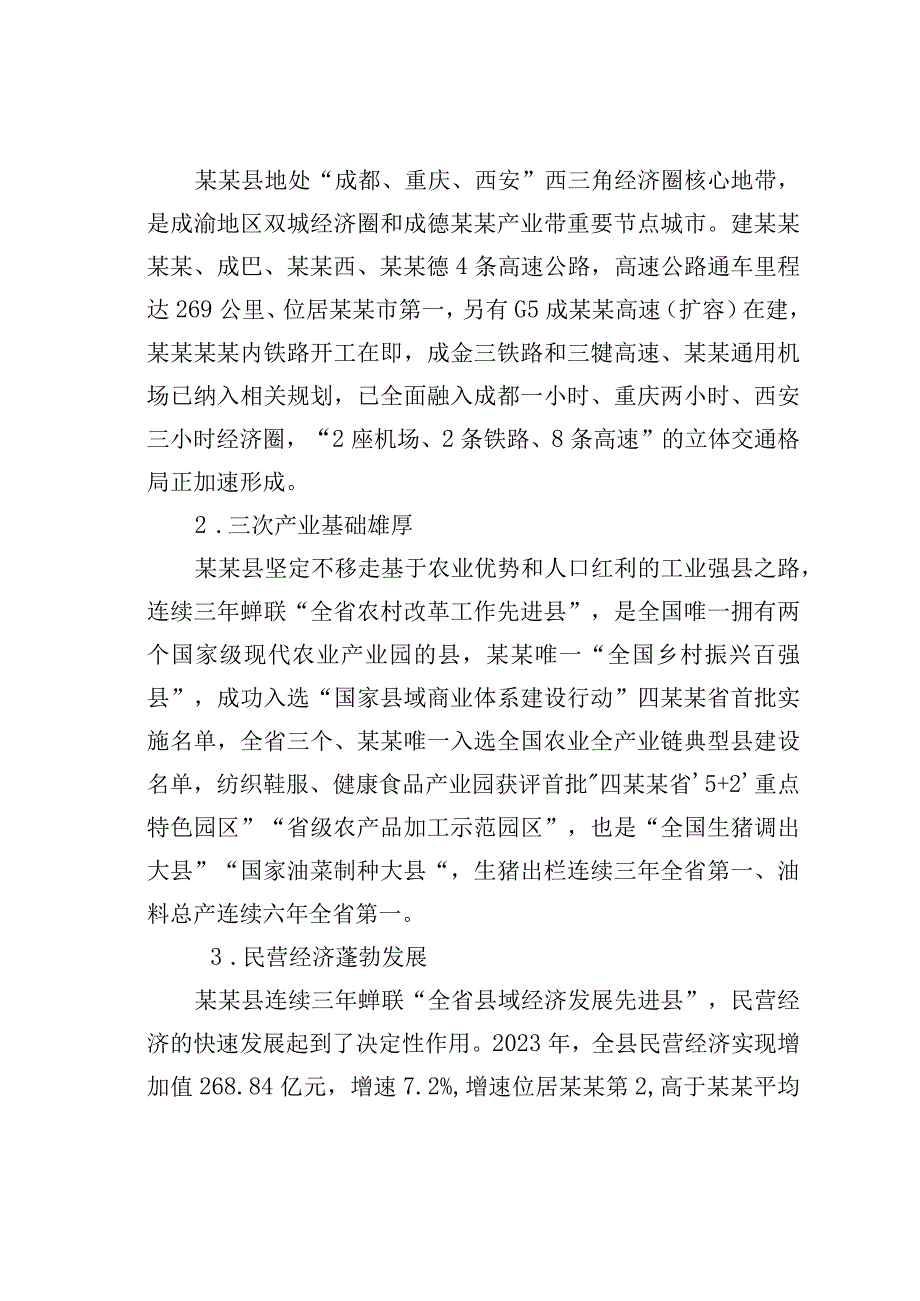 某某县县域民营经济改革试点方案.docx_第2页