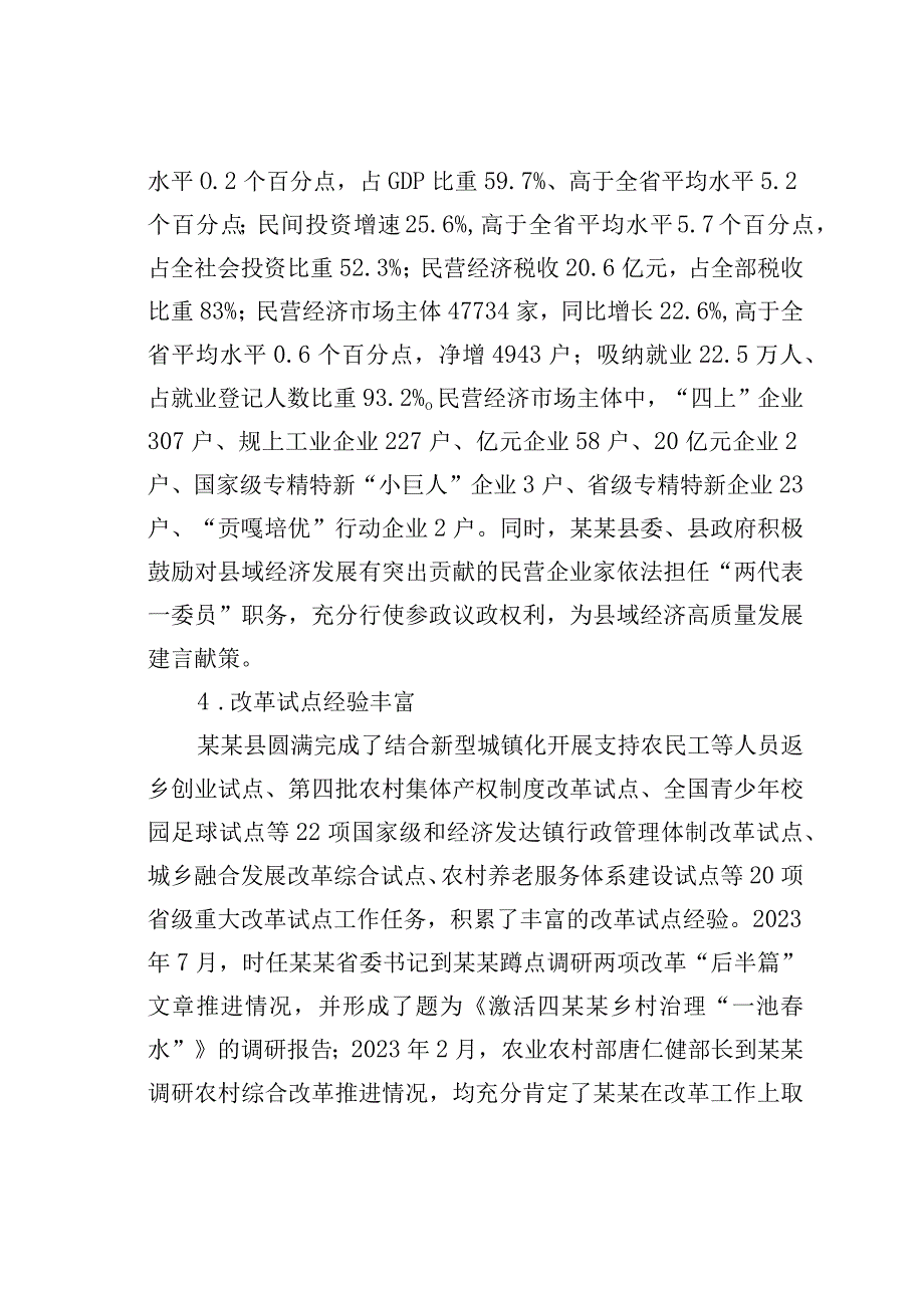 某某县县域民营经济改革试点方案.docx_第3页