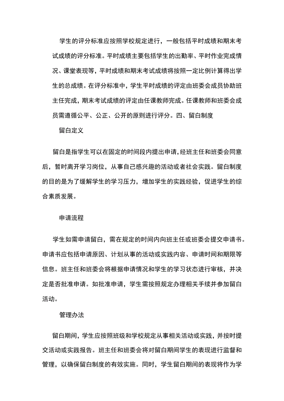 班级管理制度.docx_第3页