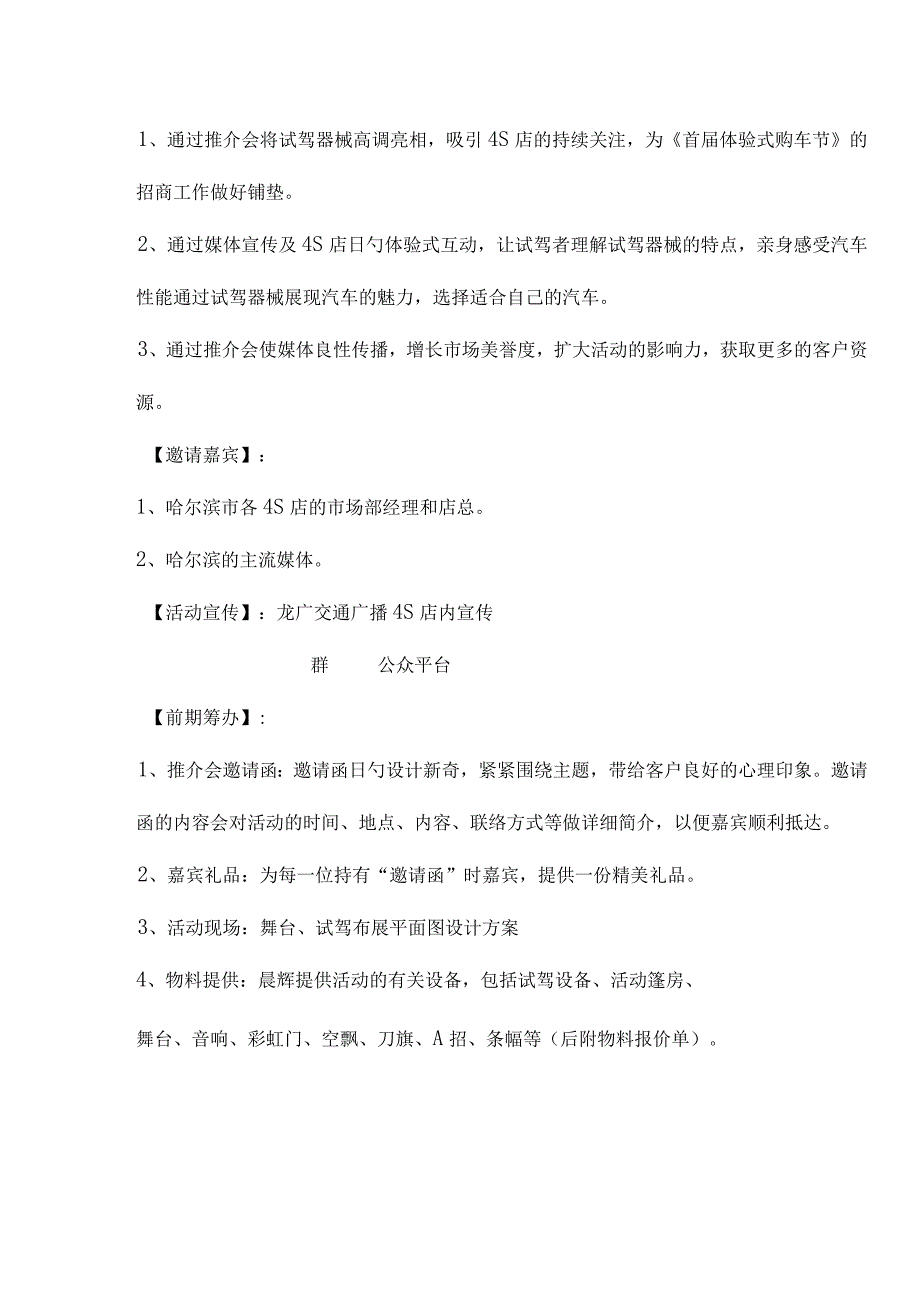 汽车试驾活动策划方案.docx_第2页