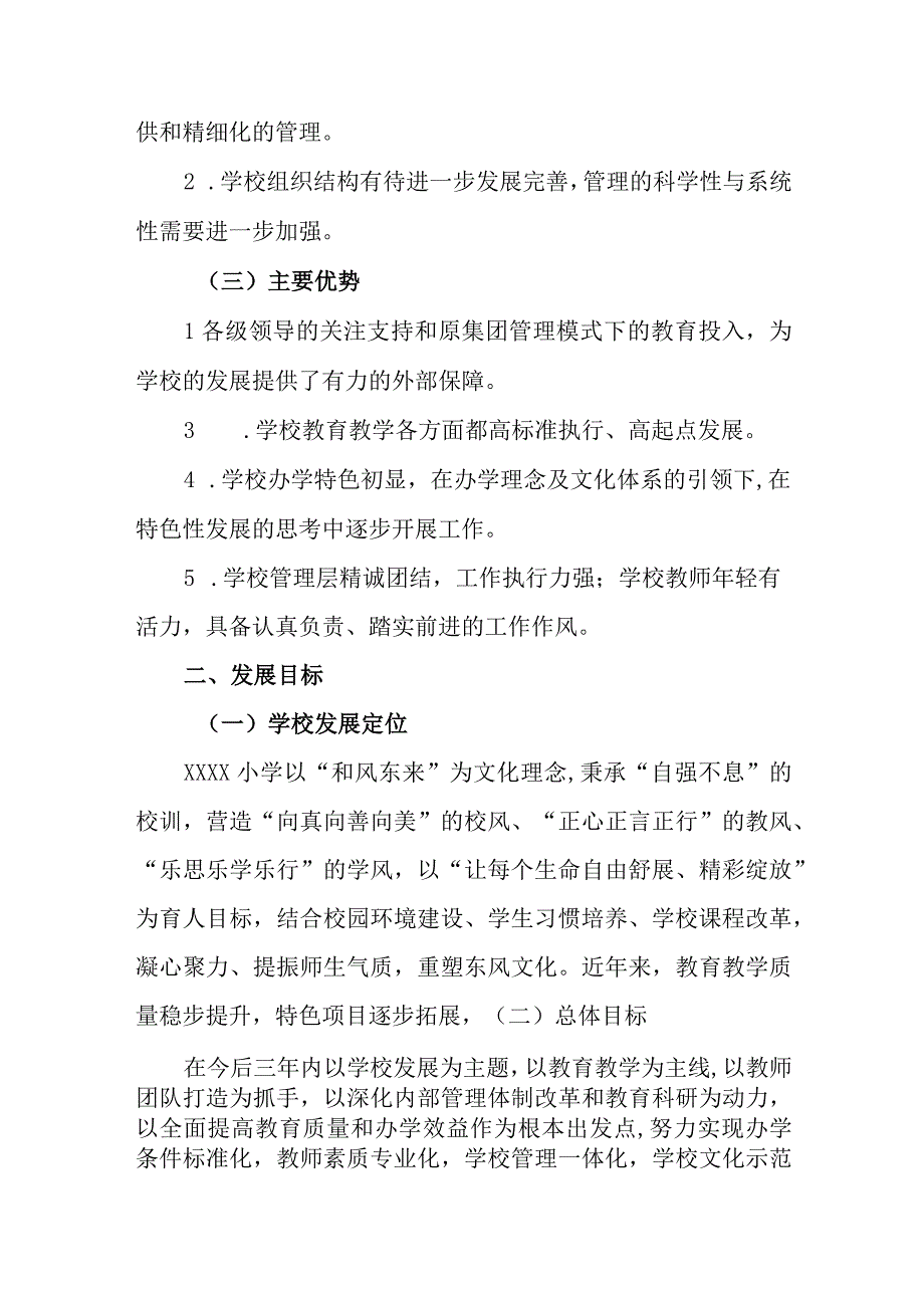 小学学校三年（2023-2026）发展规划计划.docx_第3页