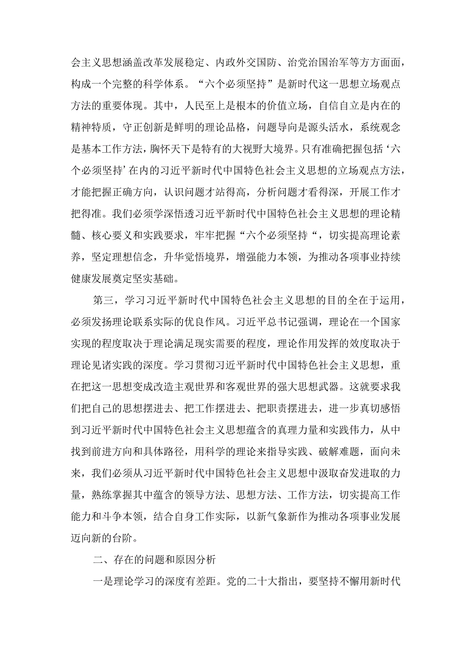 参加第二批主题教育读书班关于第二专题的交流发言四篇.docx_第2页