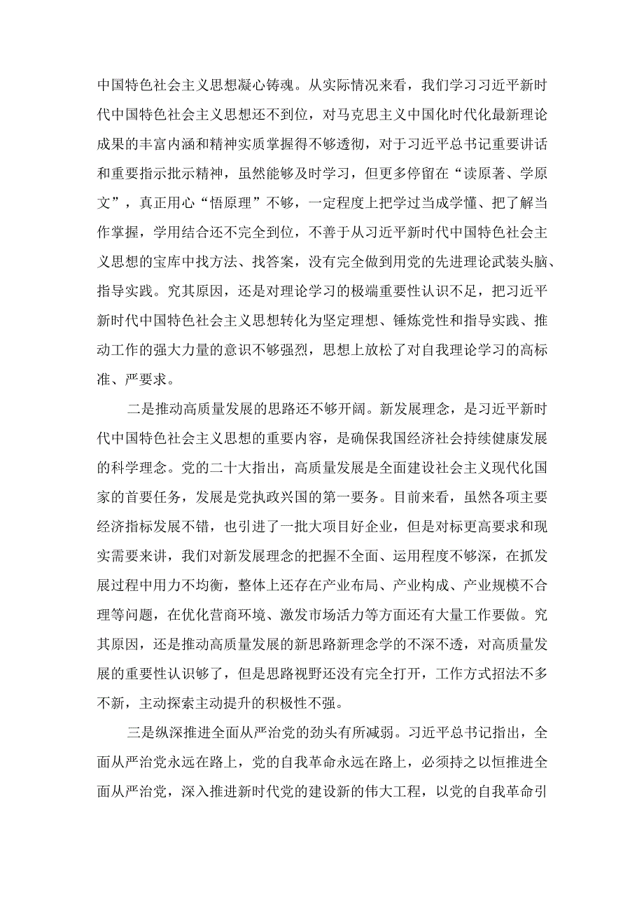 参加第二批主题教育读书班关于第二专题的交流发言四篇.docx_第3页