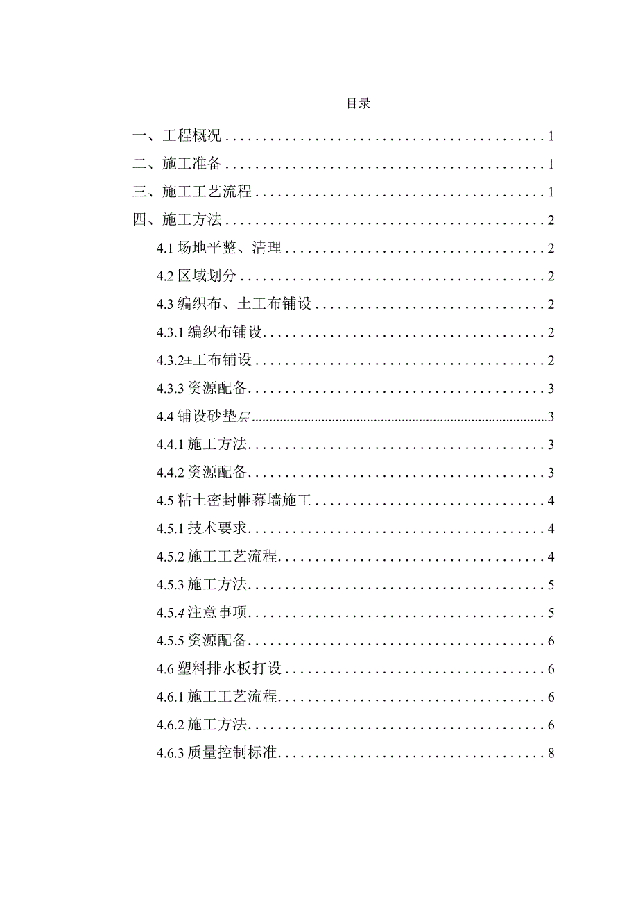 真空联合堆载预压施工方案-修改模板.docx_第1页