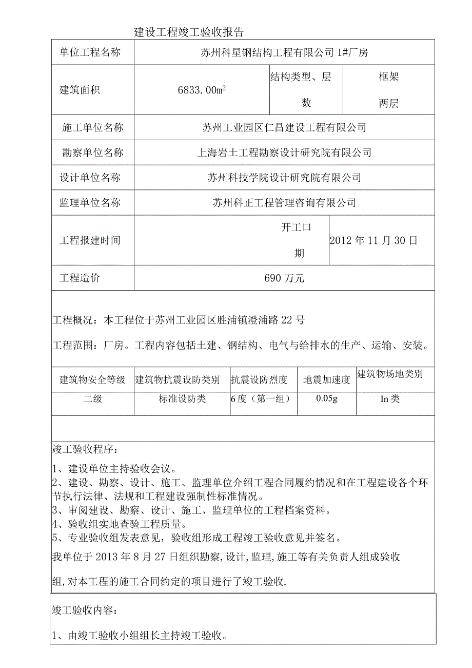 建设工程竣工验收报告范本_5.docx_第2页