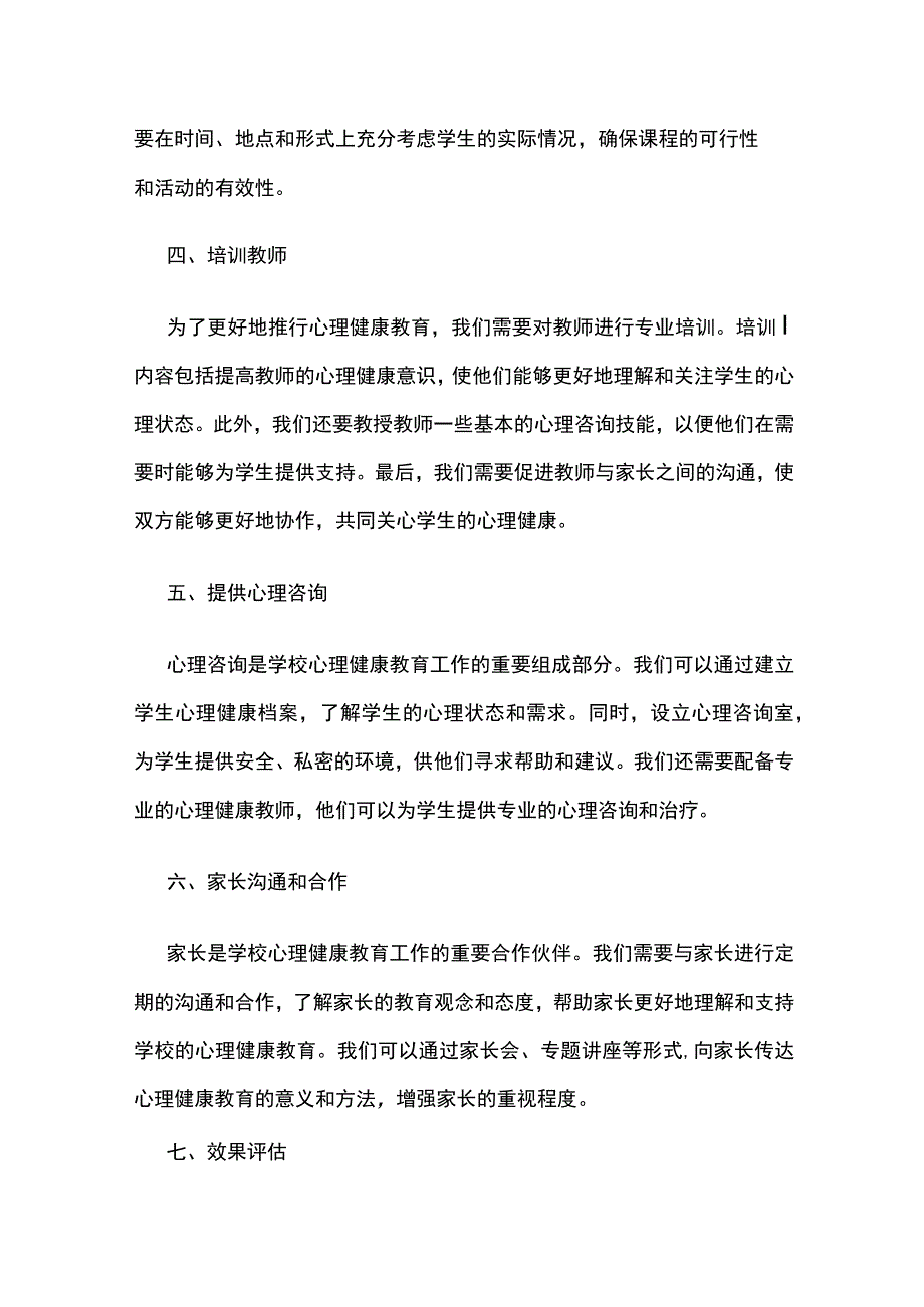 学校心理健康教育工作计划.docx_第2页