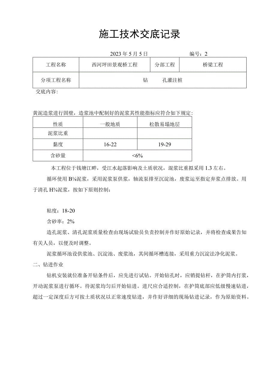 桥梁施工技术交底梳理.docx_第2页