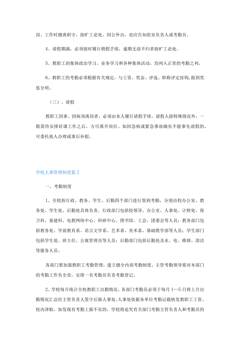 学校人事管理制度.docx_第3页