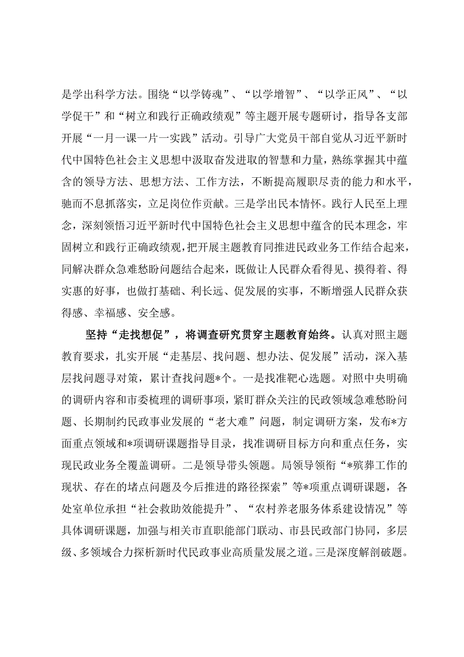 在第二批主题教育阶段性汇报会上的发言两篇.docx_第2页