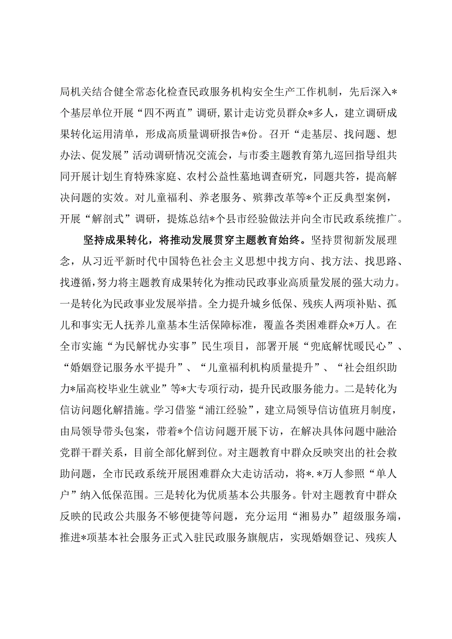 在第二批主题教育阶段性汇报会上的发言两篇.docx_第3页