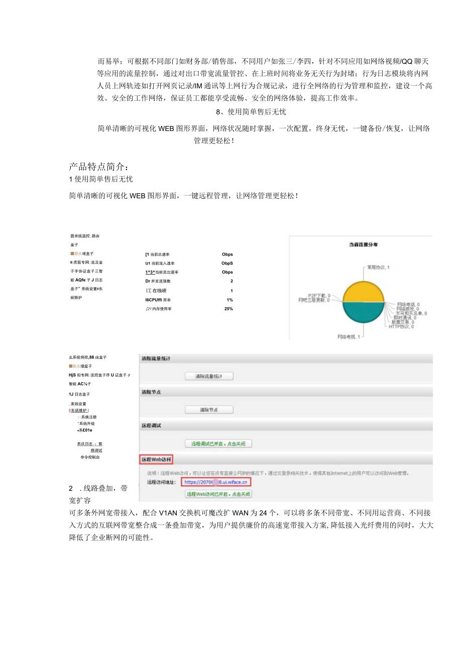 景区wifi无线覆盖方案（纯方案17页）.docx_第3页