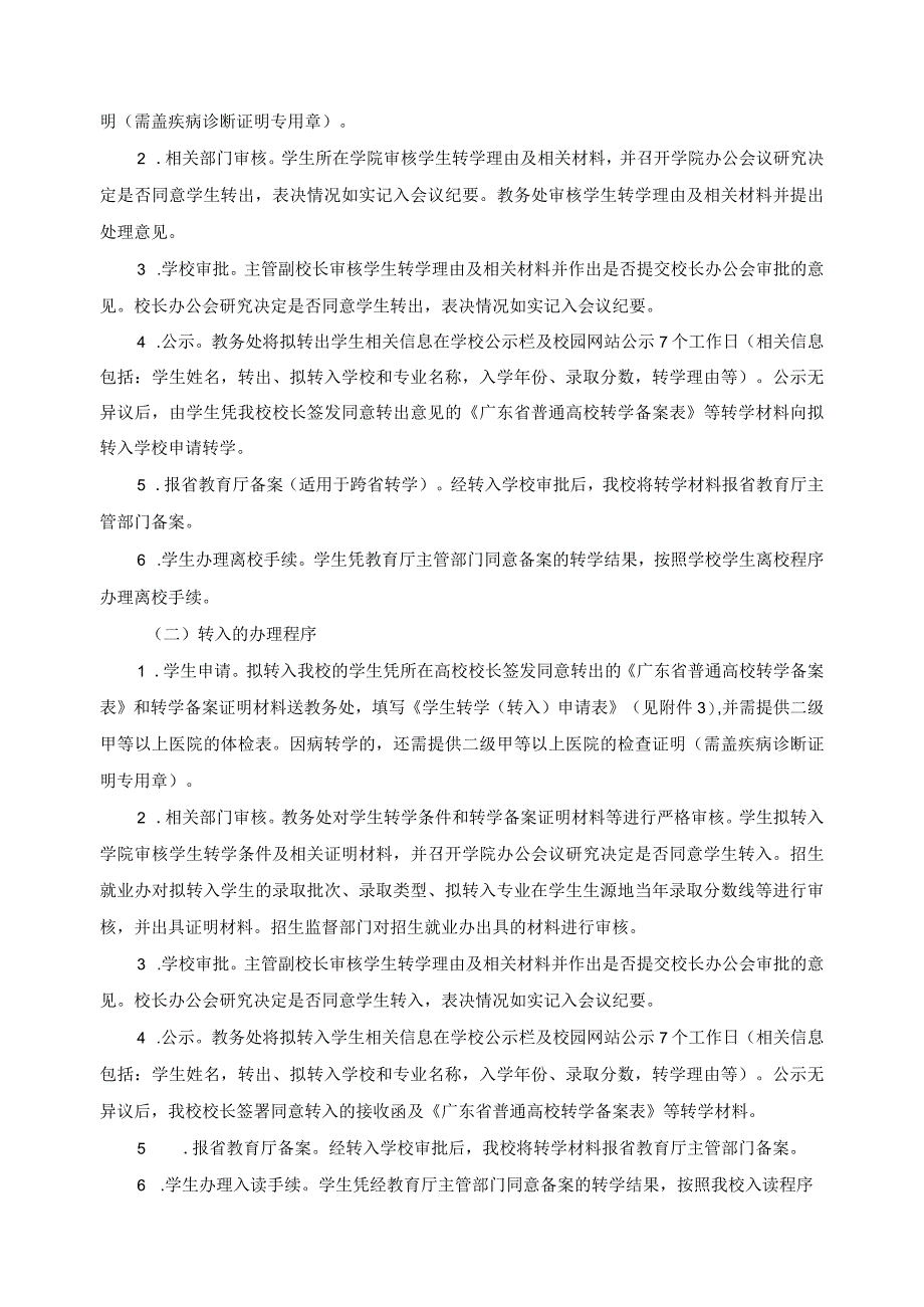 学生转学管理实施细则.docx_第2页