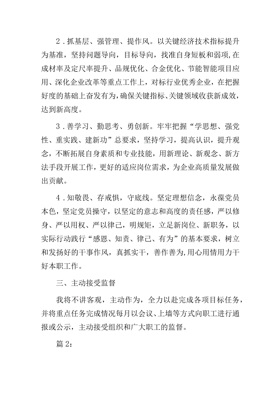 国企公司领导正职个人履新计划书3篇.docx_第2页