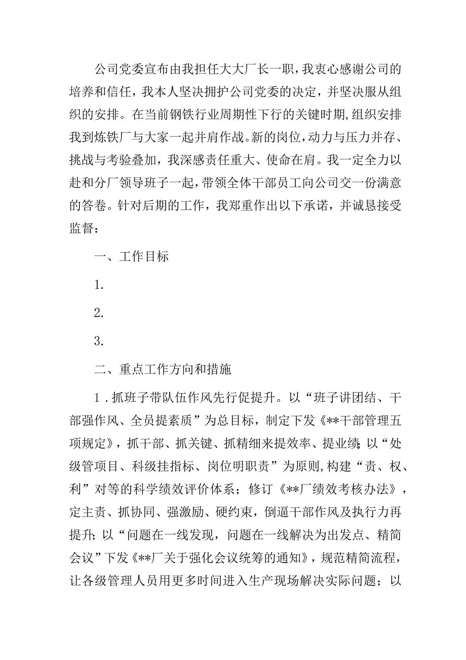 国企公司领导正职个人履新计划书3篇.docx_第3页