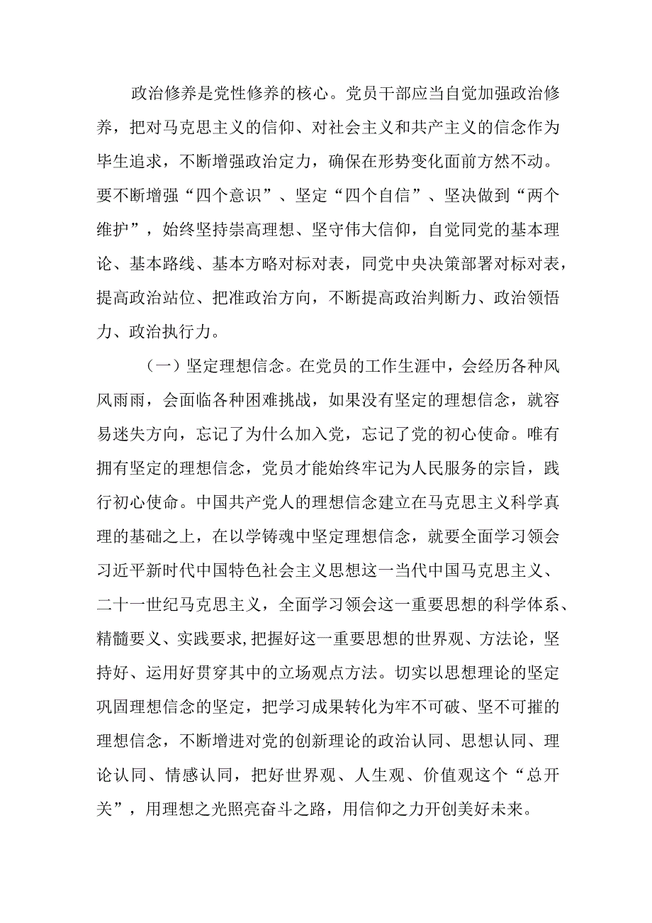 基层党支部书记在2023年9月第二批主题教育党课讲稿3篇（学思想、强党性、重实践、建新功）.docx_第3页