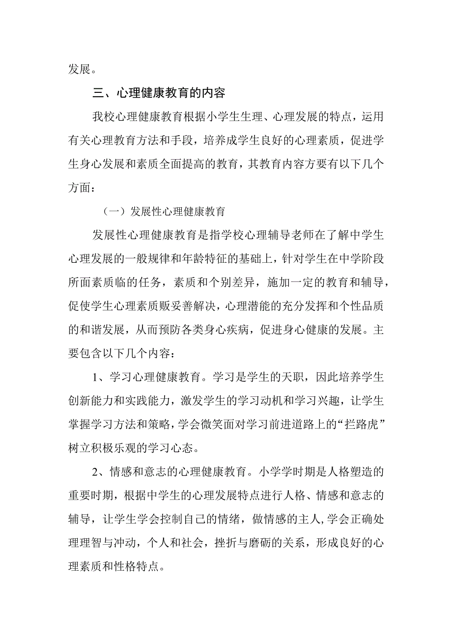 小学心理健康教育实施方案.docx_第2页