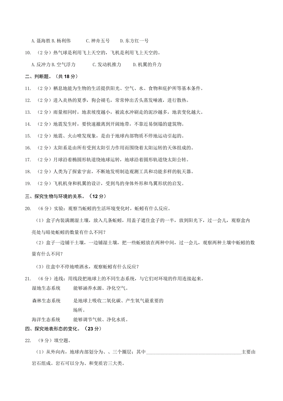 湖北省襄阳市谷城县2023届小升初科学试卷（含解析）.docx_第3页