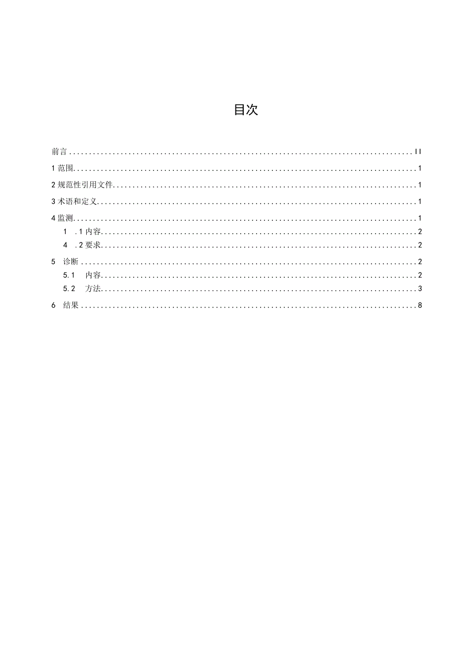 干线绿波智能监测诊断技术规范.docx_第2页