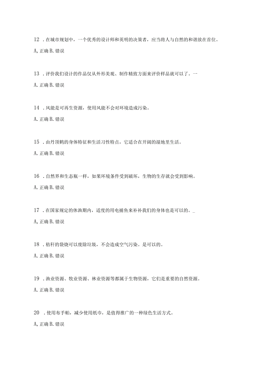 湖北省孝感市2023届小升初科学试卷（含解析）.docx_第2页