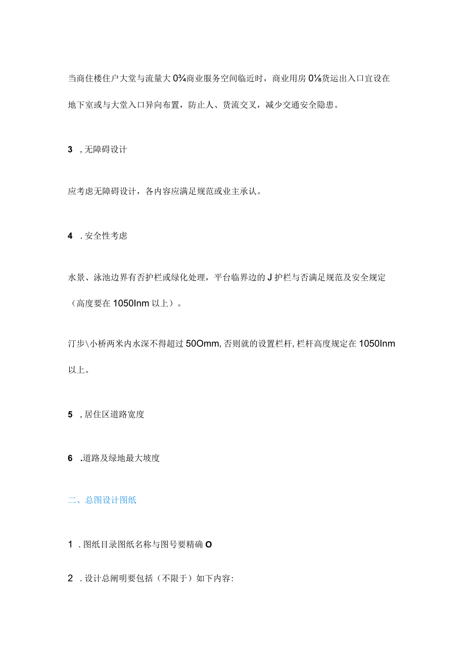 景观设计施工图审图要点全解析.docx_第2页